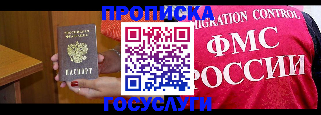 прописка в Обнинске